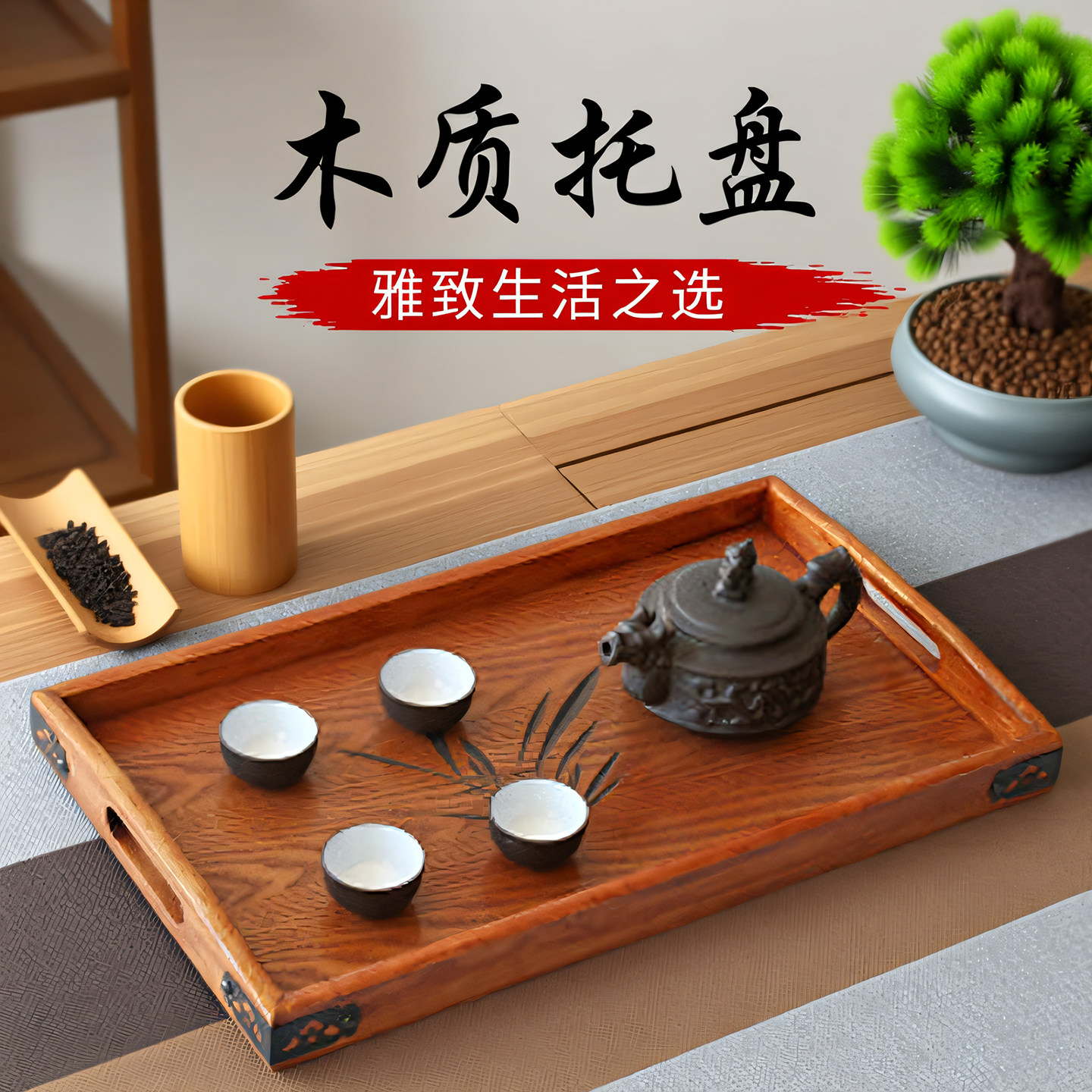 实木托盘家用长方形放茶杯水杯盘2026新款收纳盘木盘木制木质茶盘