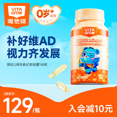 唯他瑞新生儿儿童维生素AD