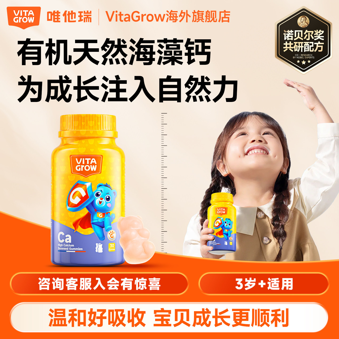 唯他瑞海藻钙软糖加多重营养儿童