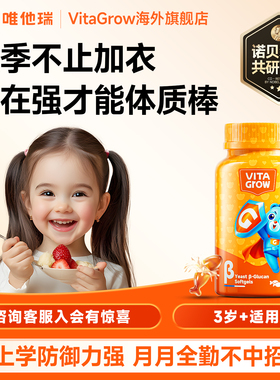 【唯他瑞】酵母β液体葡聚糖胶囊接骨木莓宝宝提高免疫力换季防敏