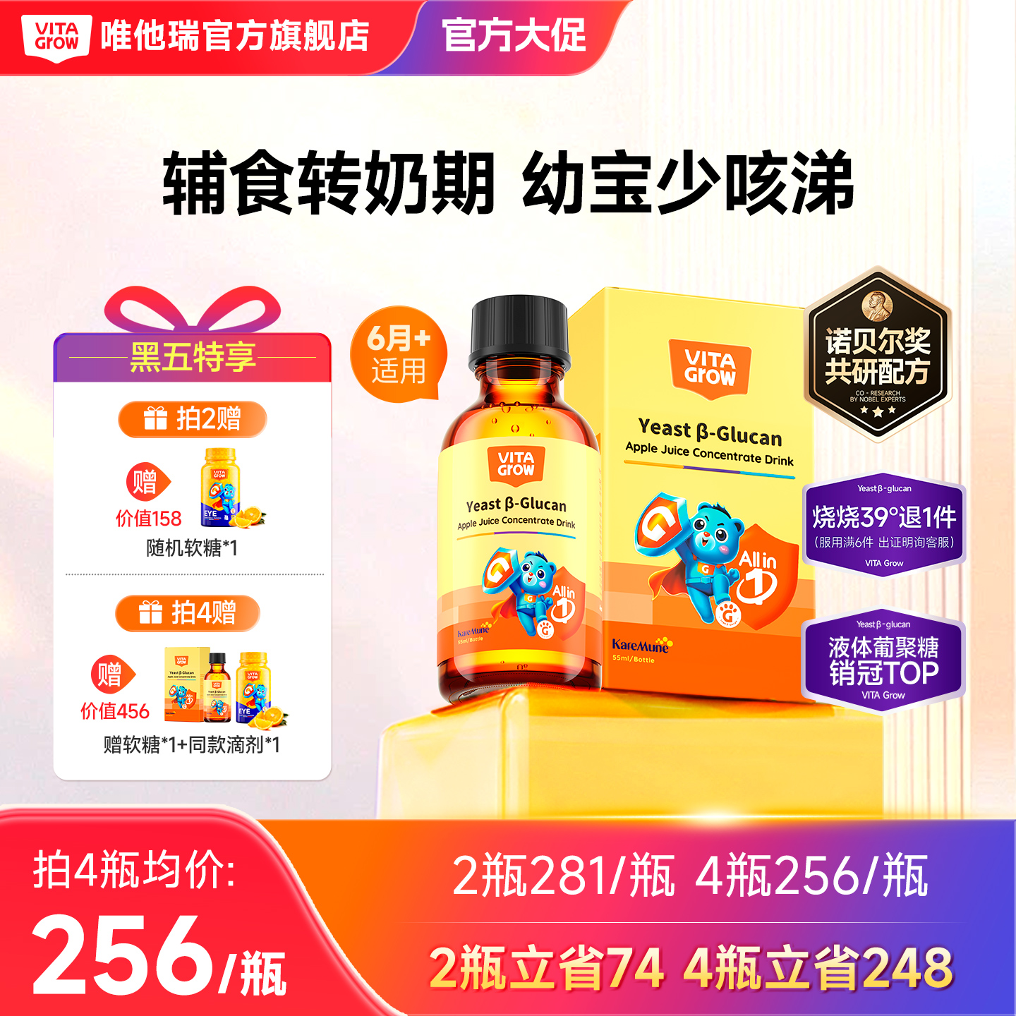 【官旗】唯他瑞液体葡聚糖婴幼儿