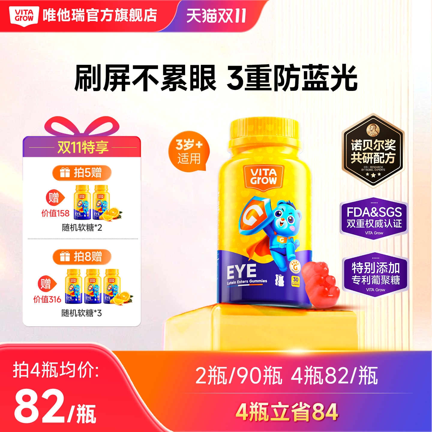 【百补】唯他瑞进口护眼叶黄素软糖高钙益生菌多维学生青少年