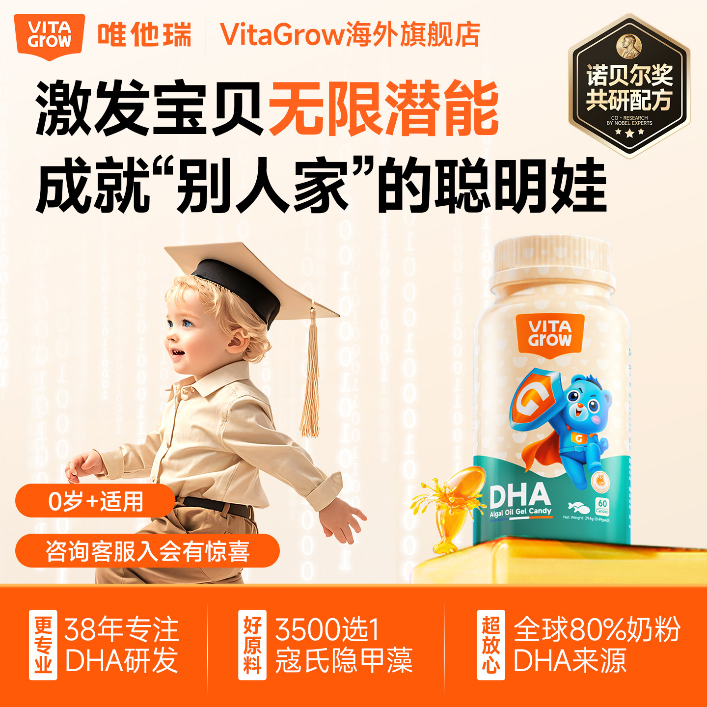 【唯他瑞】藻油DHA软胶囊寇氏隐甲藻高纯DHA儿童补脑护眼记忆学习,婴童食品,钙铁锌,淘宝优惠券,粉丝福利购,淘宝优惠卷