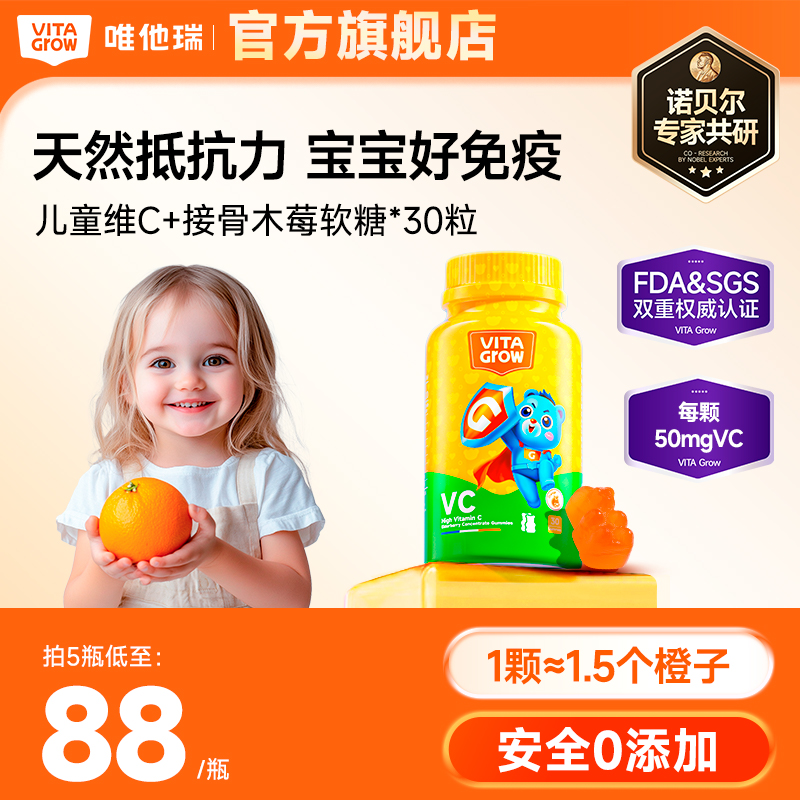 【达人推荐】唯他瑞进口自护力VC维生素C软糖接骨木莓儿童少年