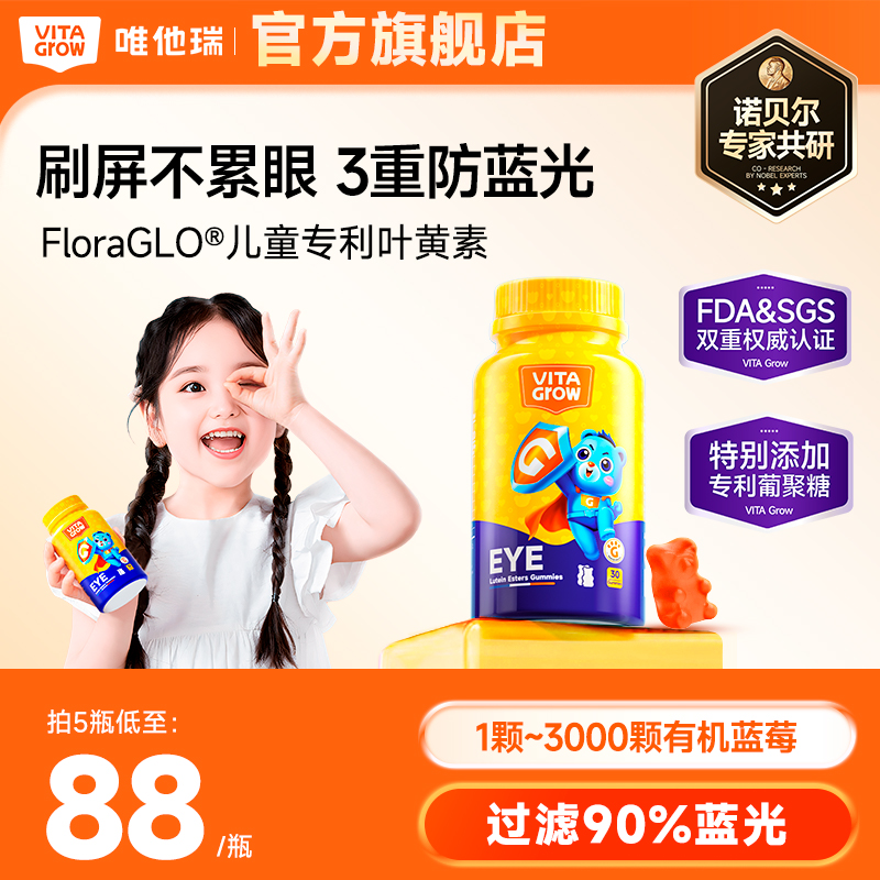 唯他瑞进口儿童护眼叶黄素软糖