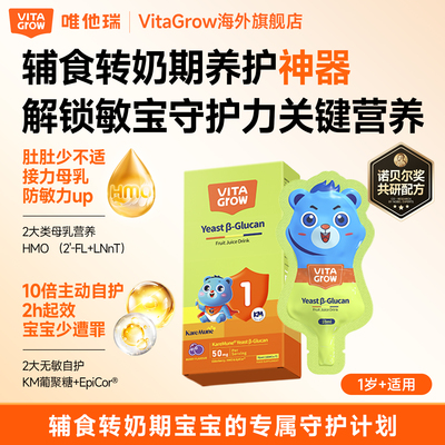 唯他瑞KM葡聚糖1阶-断奶无忧