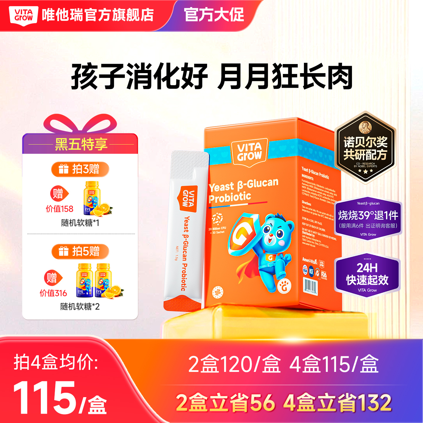 唯他瑞原味美国粉剂葡聚糖益生菌