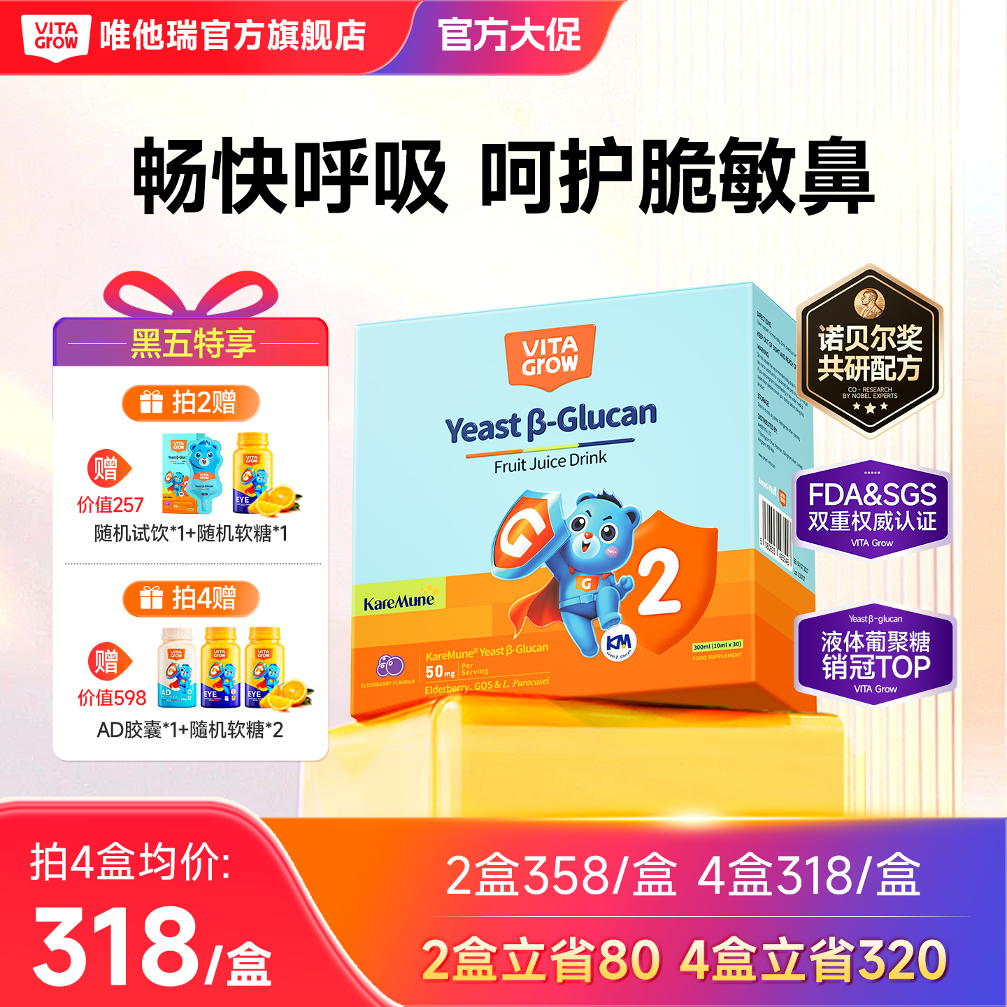 【官旗】2倍唯他瑞酵母舒敏饮葡聚糖免疫力儿童婴幼儿液体维他瑞