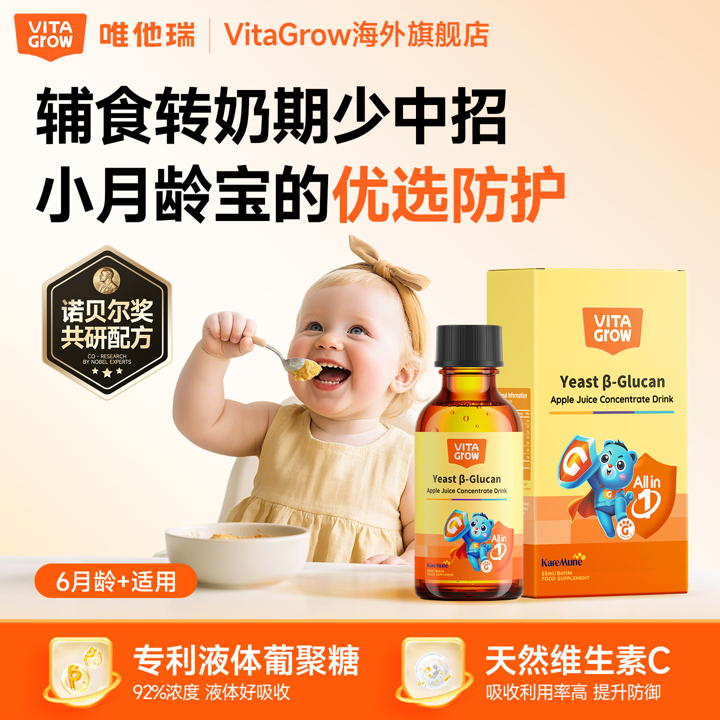 葡聚糖滴剂-断奶无敏0添果味免疫