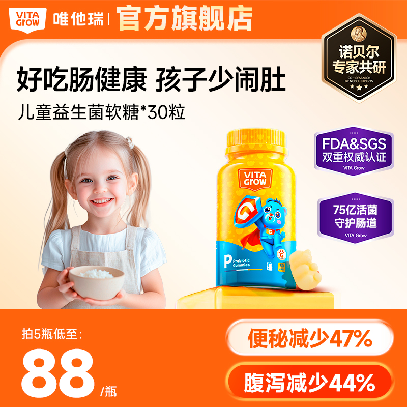 进口儿童益生菌软糖不闹肚30粒