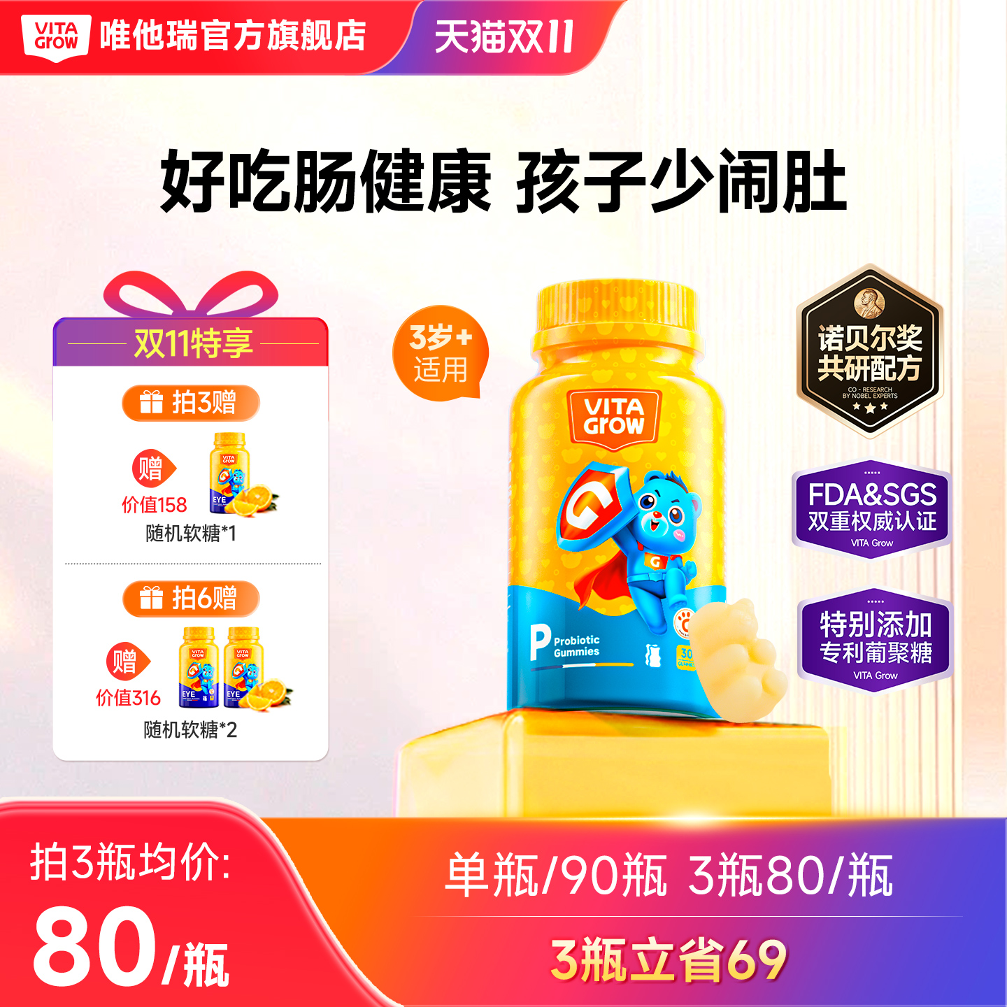 【达人推荐】唯他瑞进口益生菌软糖肠道保护鼠李糖乳杆菌(临期)