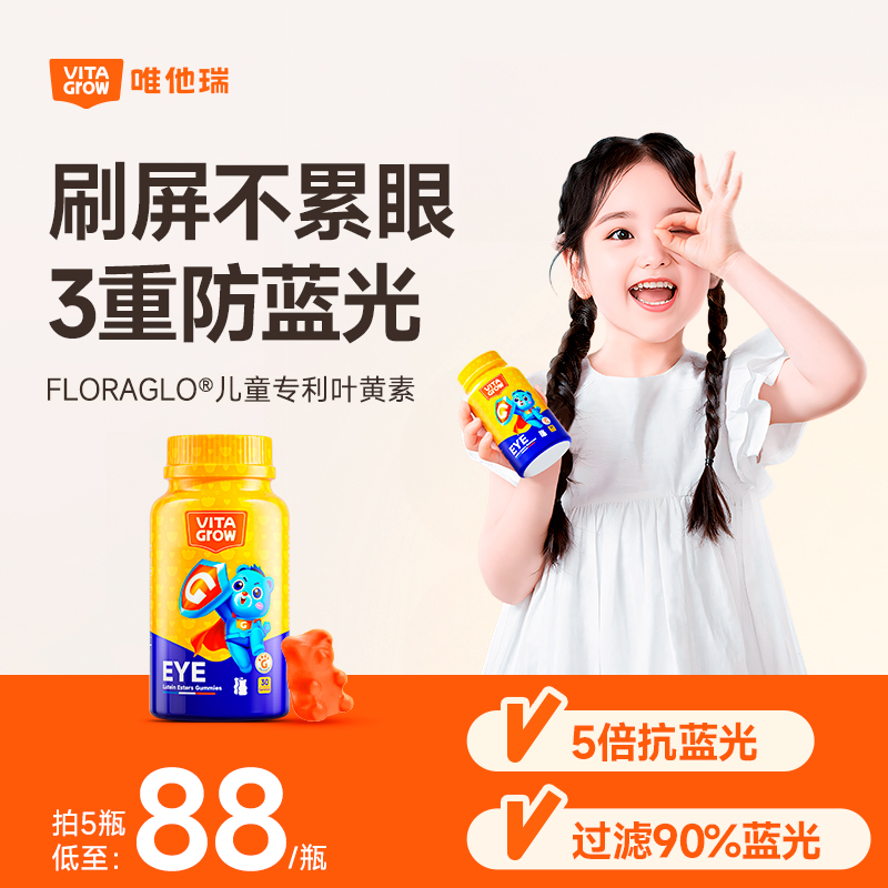 进口唯他瑞叶黄素儿童护眼软糖