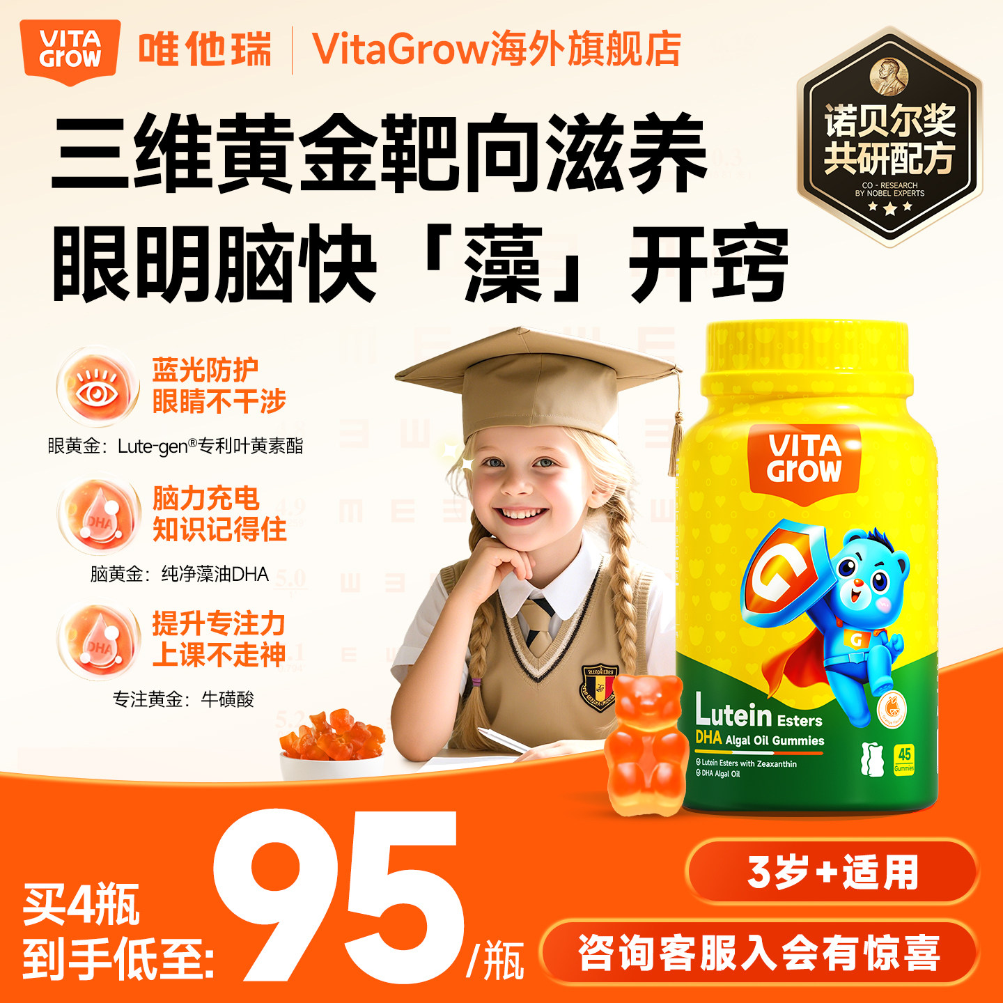 百补唯他瑞叶黄素DHA软糖三维脑眼配方DHA牛磺酸儿童记忆护眼