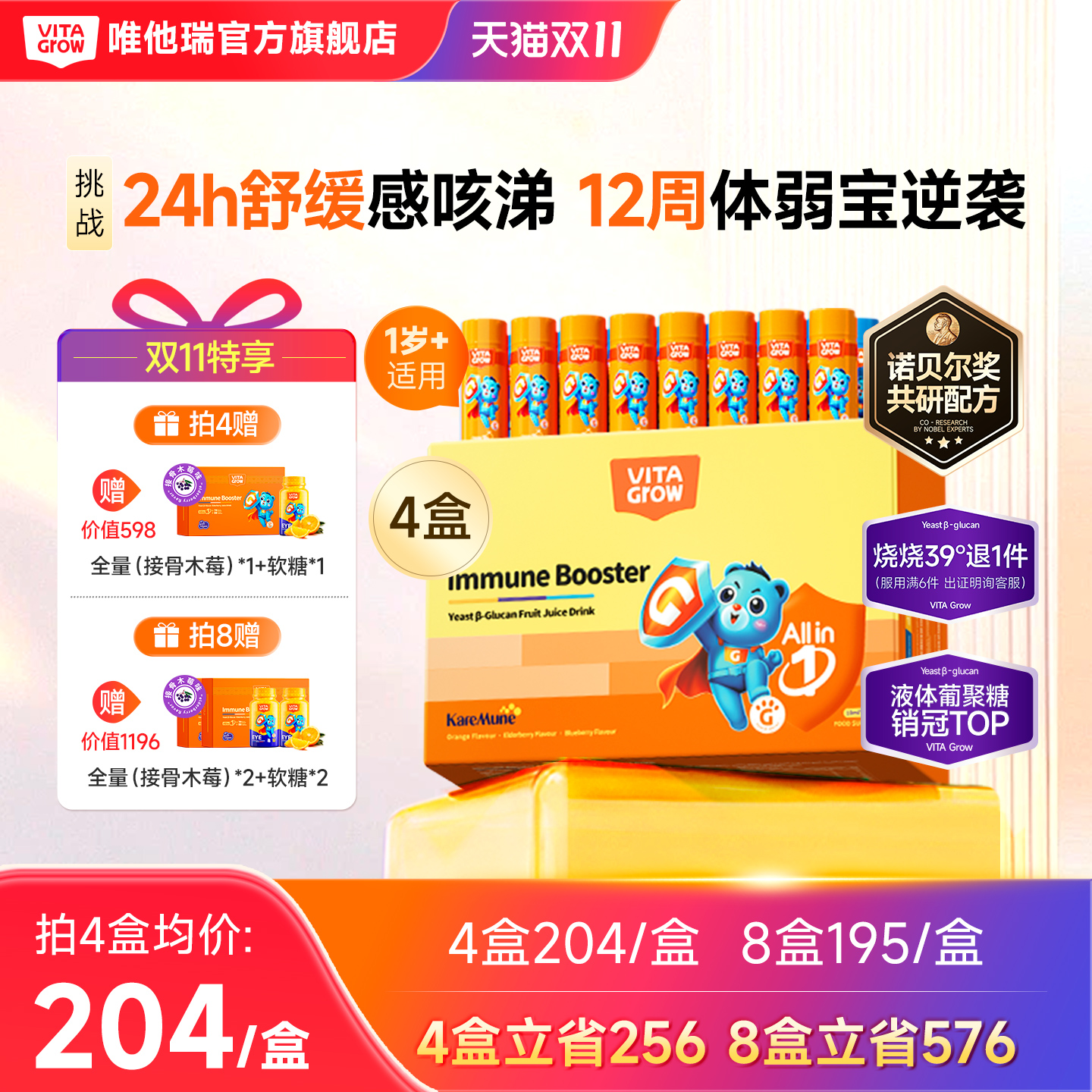 唯他瑞液体葡聚糖免疫力接骨木莓