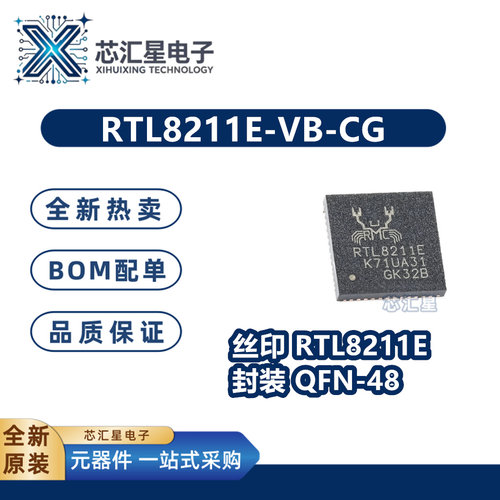 RTL8211E-VB-CG 丝印RTL8211E QFN-48 以太网控制器芯片
