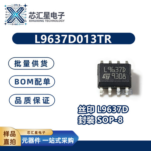 L9637D013TR L9637 贴片SOP-8 丝印L9637D 线路驱动器接收器芯片