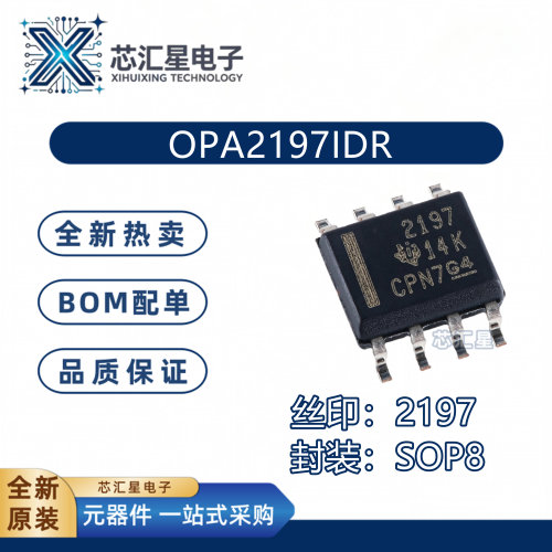 OPA2197IDR 丝印2197 封装SOP8 精密运算放大器芯片IC