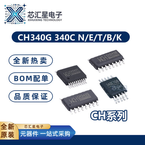 CH340G CH340E CH340C CH340N CH340B CH340K CH340T USB转串口IC