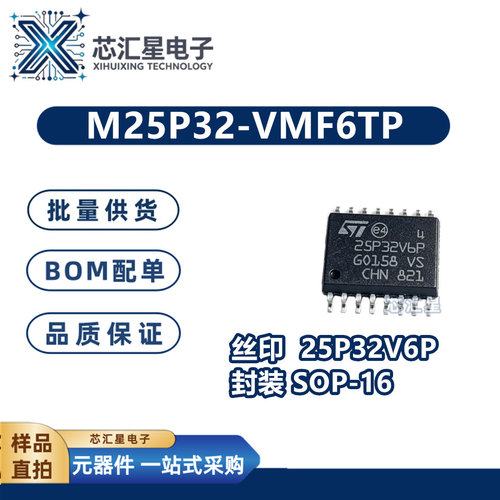 M25P32-VMF6TP 丝印25P32V6P 封装SOP-16 储存器芯片IC 可直拍
