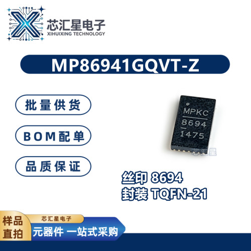 元器件IC MP86941GQVT-Z 丝印8694 封装TQFN-21 开关稳压器芯片