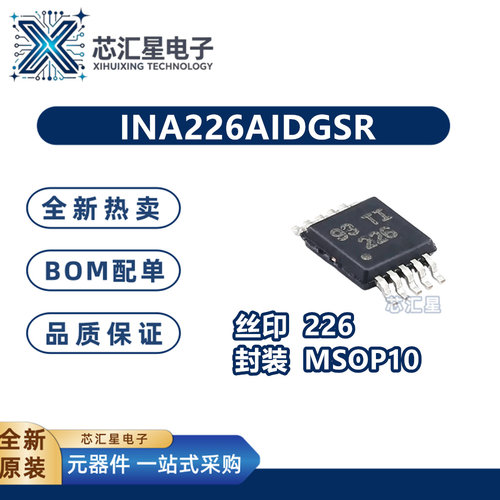 全新原装 INA226AIDGSR 丝印226 封装MSOP-10 电流感应放大器芯片