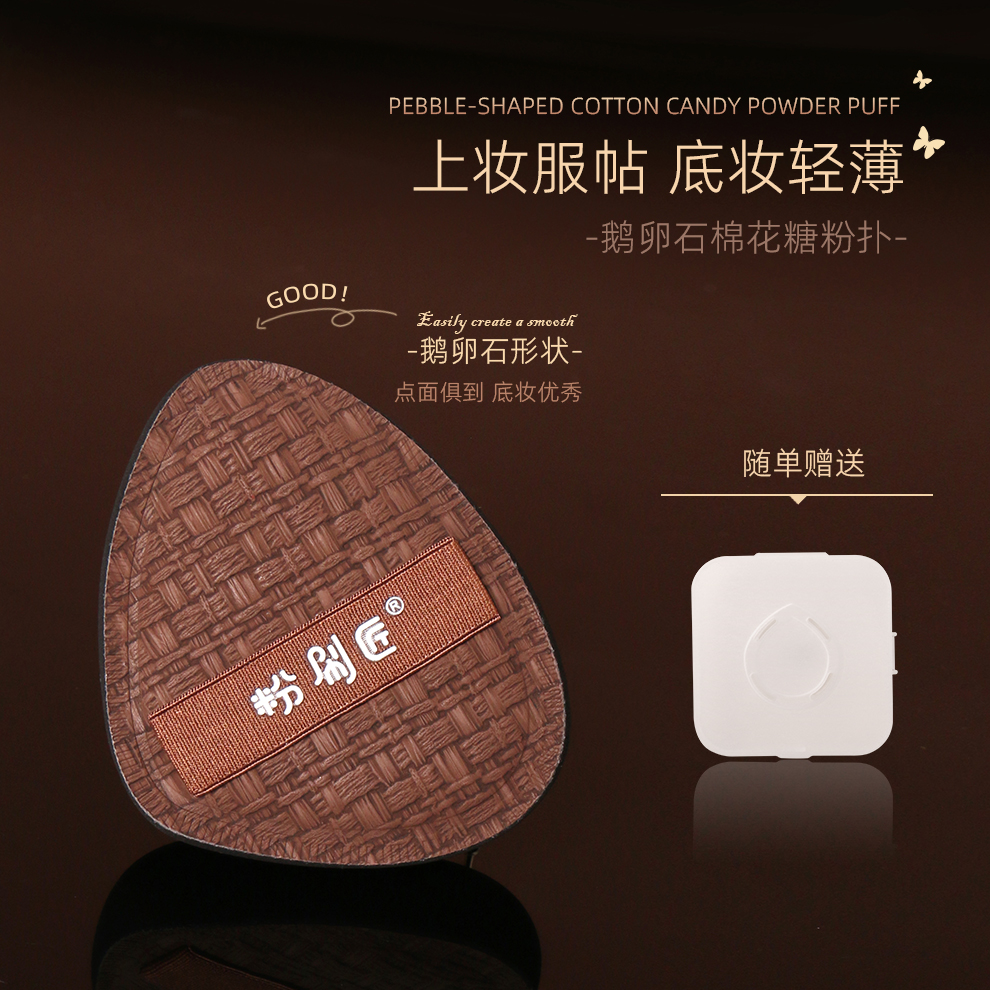 粉刷匠鹅卵石棉花糖粉扑干湿两用底妆服帖超软粉扑便携不吃粉