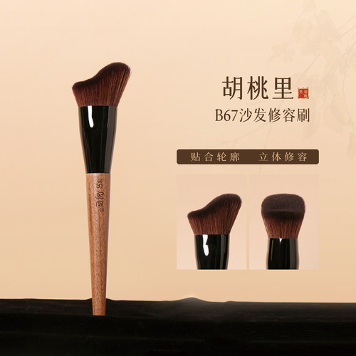 粉刷匠胡桃里B67沙发修容刷柔软纤维毛化妆师专用化妆刷