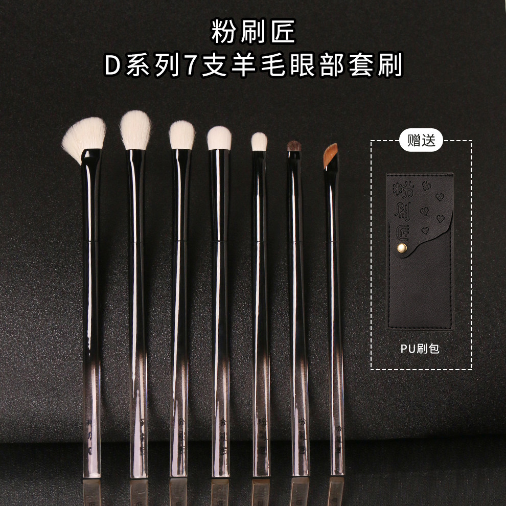 粉刷匠D系列7支羊毛眼部刷软毛便携化妆刷初学者超软套刷赠刷包,彩妆/香水/美妆工具,化妆刷,淘宝优惠券,粉丝福利购,淘宝优惠卷