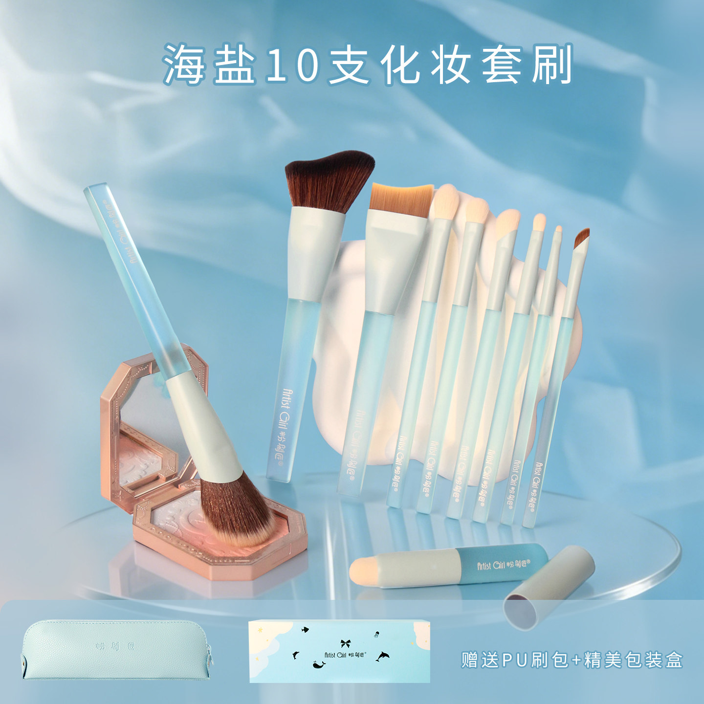 粉刷匠海盐10支化妆套刷纤维毛初学者眼影刷眼线刷便携新手化妆刷