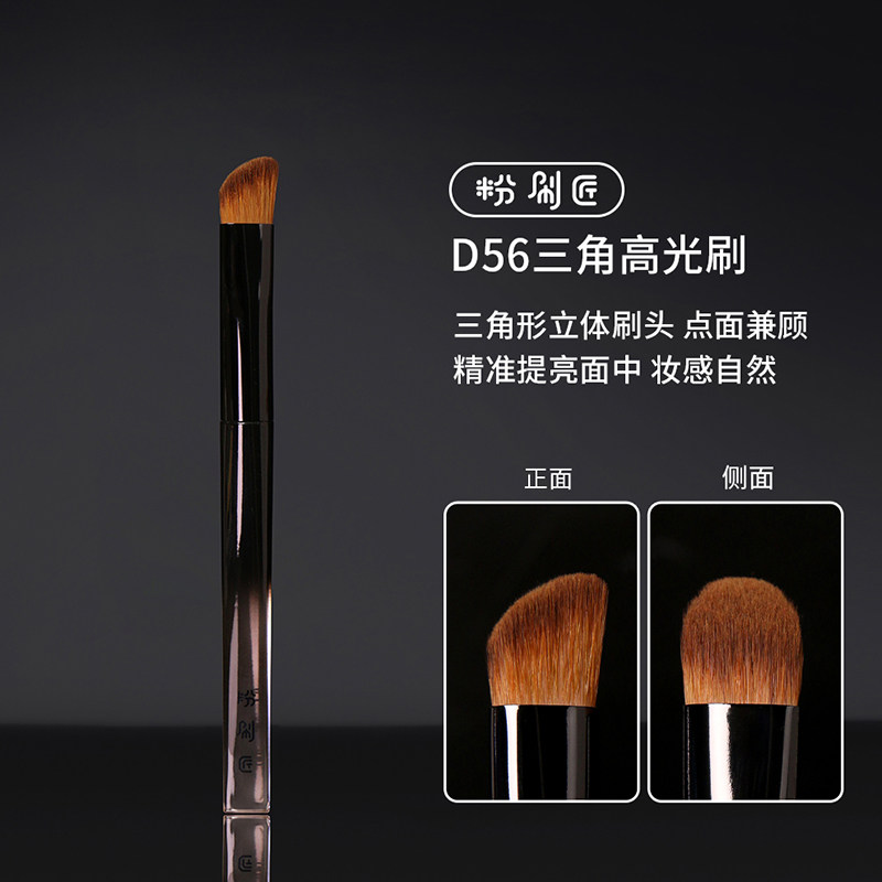 粉刷匠D56三角高光刷鼻影修容面中局部提亮面部遮瑕化妆刷,彩妆/香水/美妆工具,化妆刷,淘宝优惠券,粉丝福利购,淘宝优惠卷