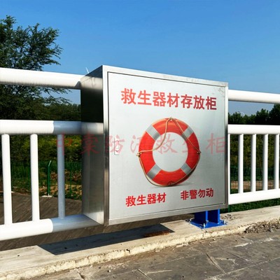 救生器材存放箱柜应急救生用品柜