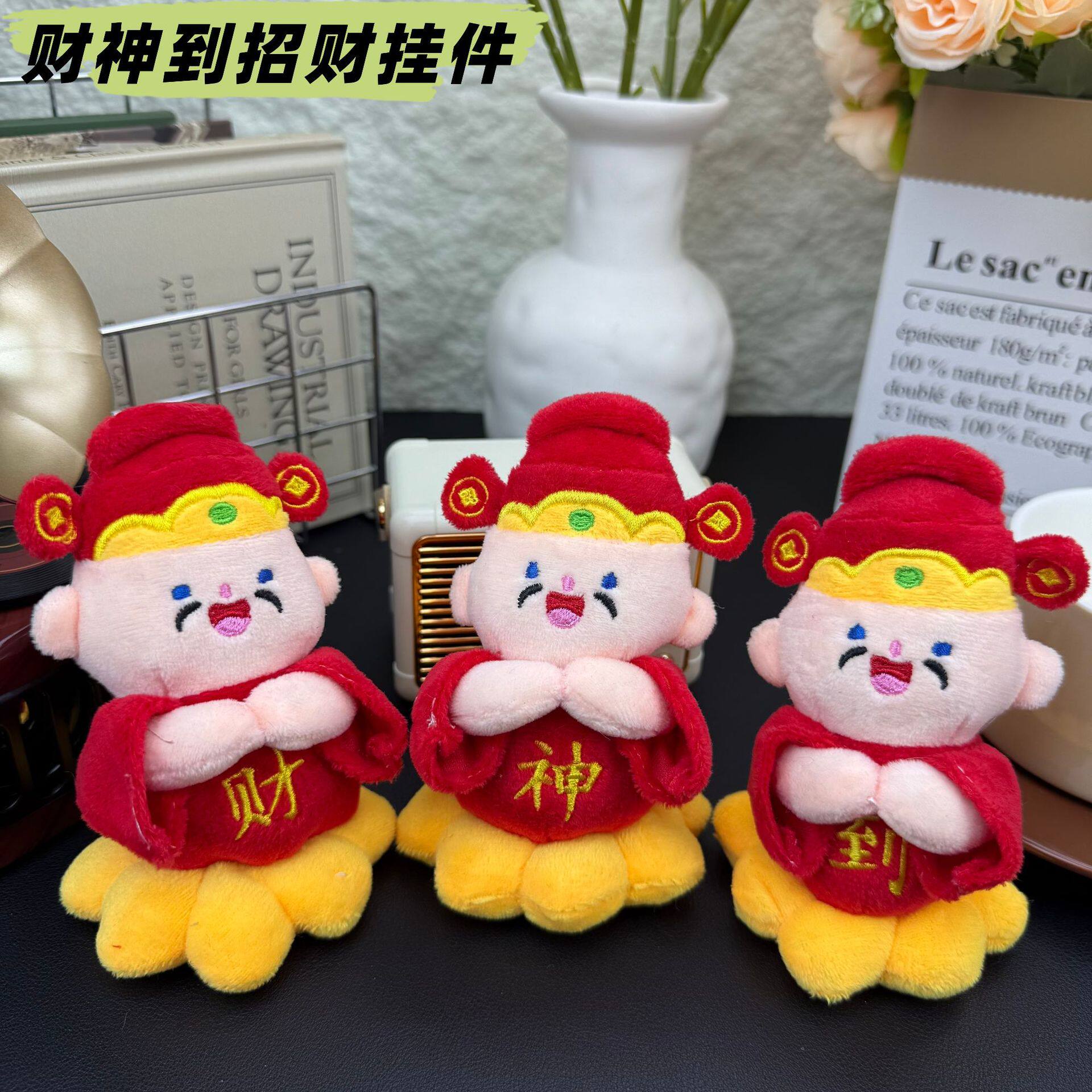 财神爷毛绒玩具挂件桌面招财摆件玩偶娃娃公仔幸运挂件小礼品批发