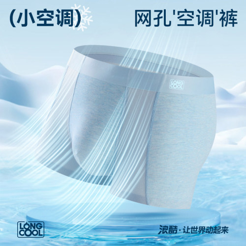 浪酷高弹无痕抗菌内裤丝滑空调裤