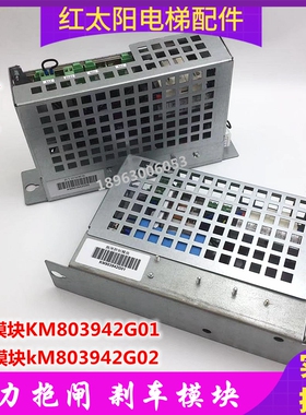 电梯抱闸控制模块电源盒KM803942G01刹车控制模块km803942G02u.