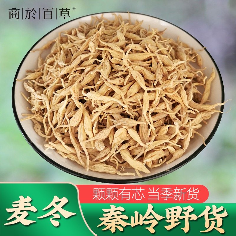 秦岭野麦冬正品干货精选配玉竹沙参汤泡水官方旗舰店 食材