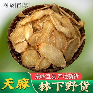 秦岭林下野天麻野外生长 天麻干货2023年新货天麻片天麻个子 250g