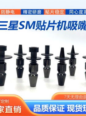 三星贴片机吸嘴杆SM471 SM481贴片机SM421 CN065  CN140 非标订制