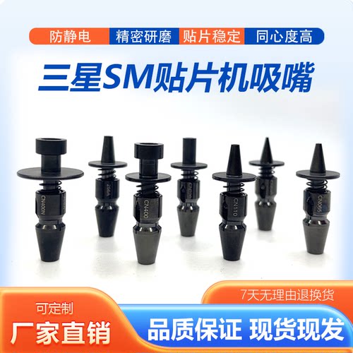 三星贴片机吸嘴杆SM471 SM481贴片机SM421 CN065  CN140 非标订制