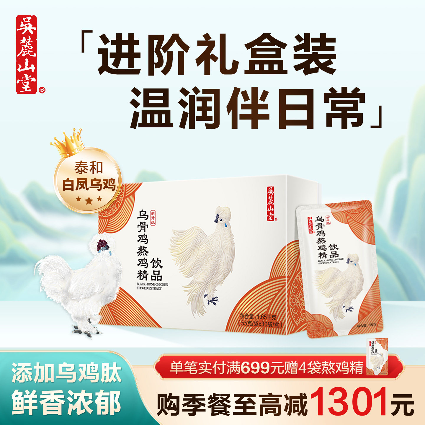 吴麓山堂乌骨鸡熬鸡精饮品乌鸡汤滴鸡精孕期产后月子汤滋补营养品