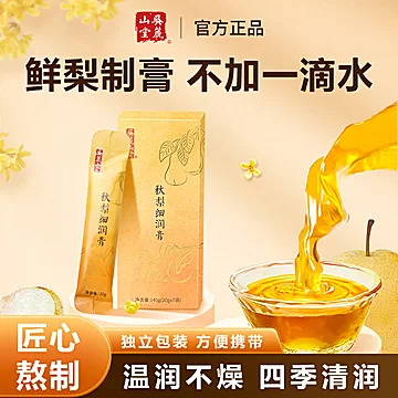 吴麓山堂！秋梨细润膏2盒（20g×14袋）