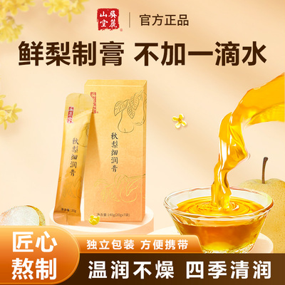 吴麓山堂秋梨细润膏冲水饮用梨膏