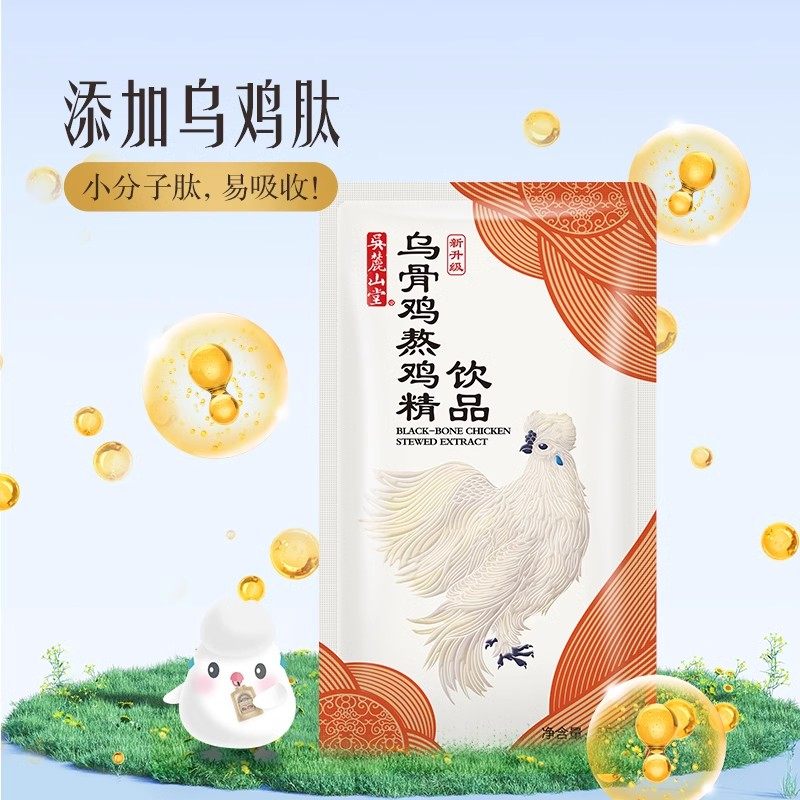 【萌萌abby直播推荐】尝鲜体验装吴麓山堂乌骨鸡熬鸡精饮品7袋,传统滋补营养品,药膳养生汤料,淘宝优惠券,粉丝福利购,淘宝优惠卷