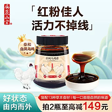 吴麓山堂白凤乌鸡膏古法熬制养生膏