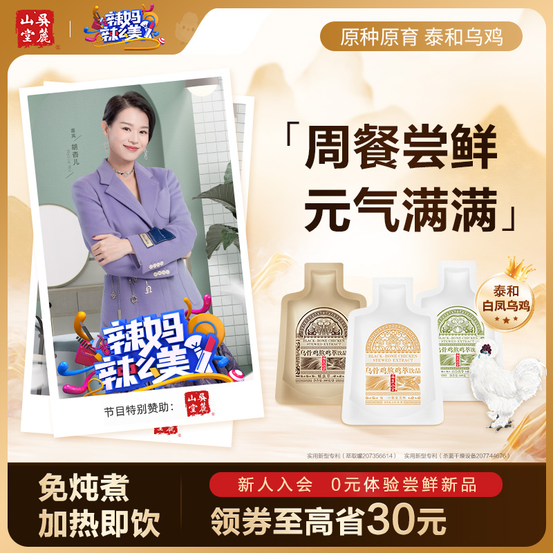 节目同款吴麓山堂乌骨鸡熬鸡萃滴鸡精鸡汤孕产后月子餐滋补营养品