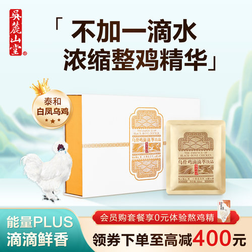 吴麓山堂孕产月餐滴鸡精14袋/盒