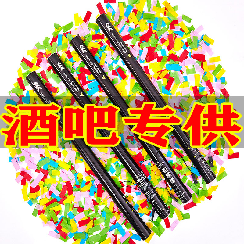 酒吧气氛夜店夜场阻燃礼花弹道具