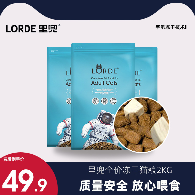 Lorde里兜冻干猫粮肠道护理成猫粮幼猫粮2kg鸡肉鳕鱼营养猫咪主粮