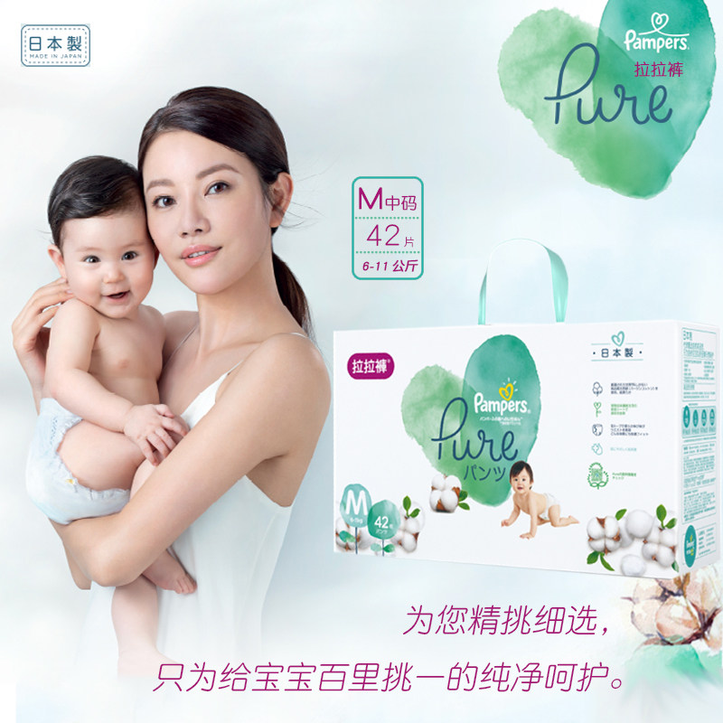 Pampers Pull pants medium , please M42 Official Flagship Japan Imported Pure pure Diapers Toddler pantsin the Baby diapers, Pull pants category - from Buy2taobao.com to provide professional Taobao agent buy service