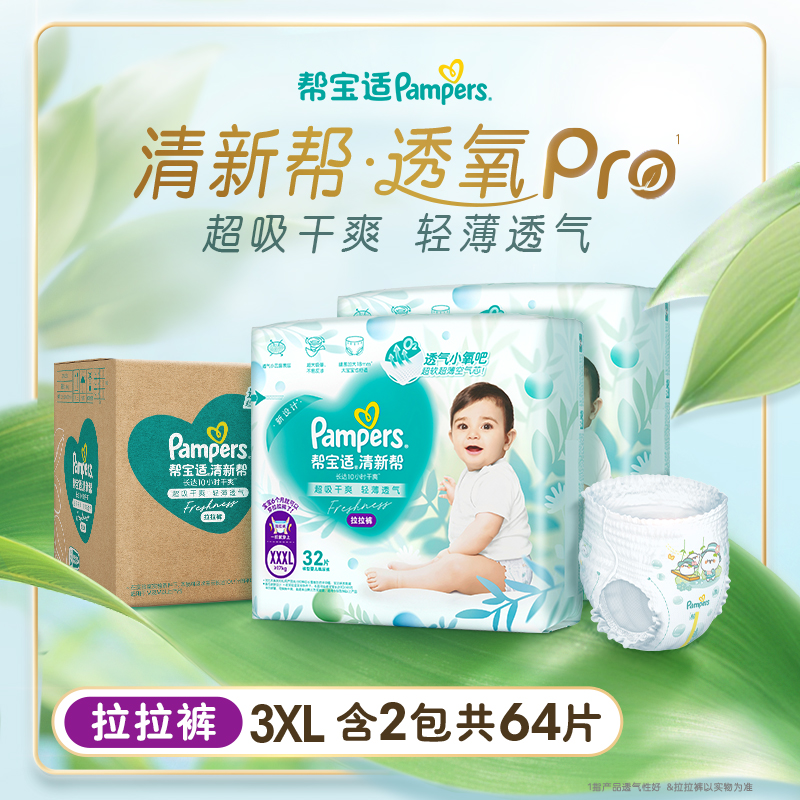 帮宝适泡泡轻薄透气学步拉拉裤