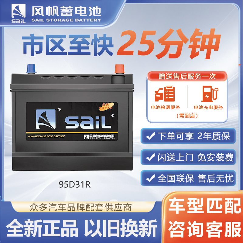 市区内闪送上门蓄电池风帆正品